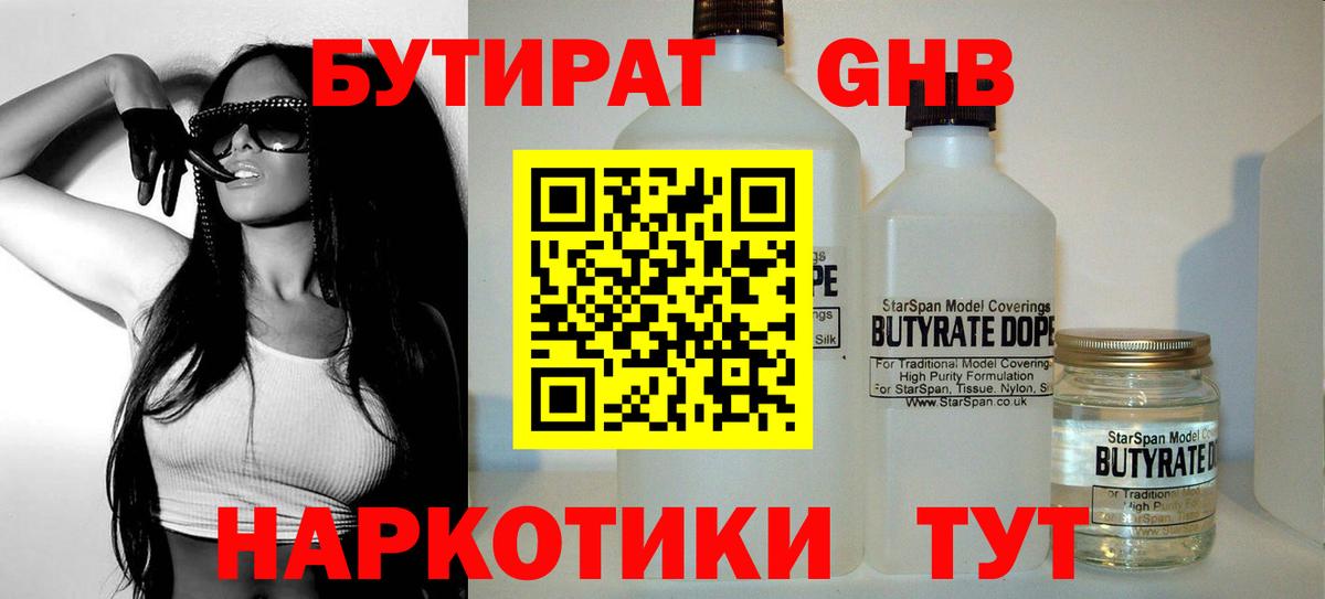 Бутират BDO  Вход с VPN  Черняховск 
