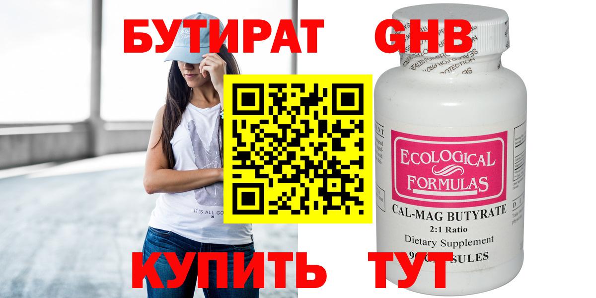 Бутират оксибутират Черняховск