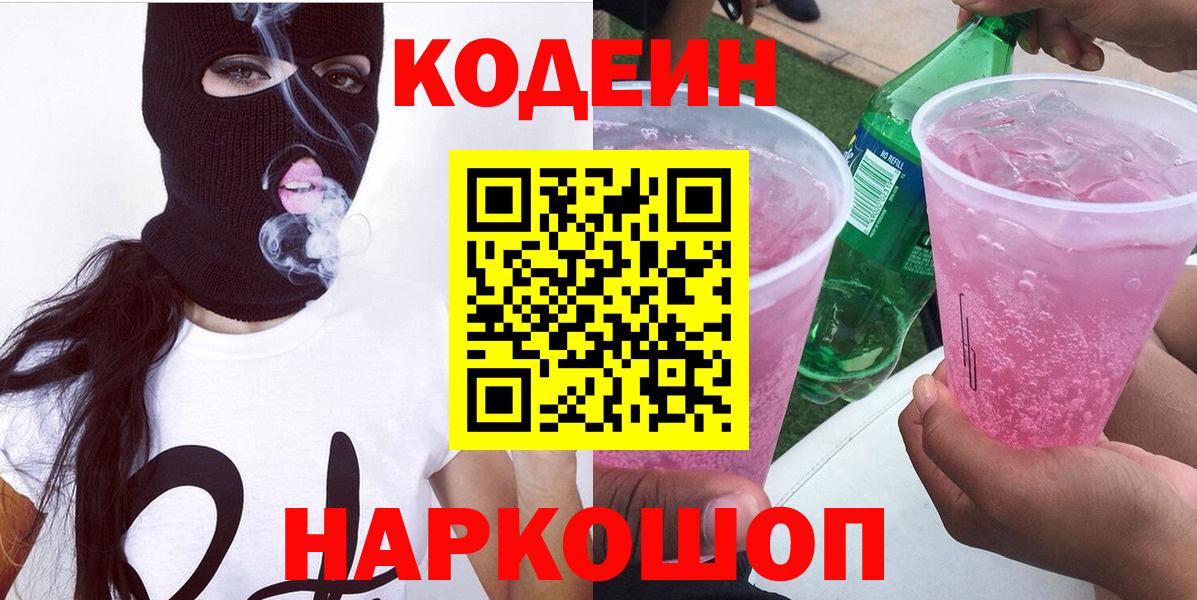 Кодеин напиток Lean (лин)  Вход с VPN  Черняховск  Кодеин напиток Lean (лин) 