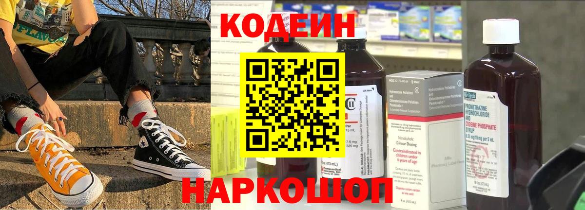 Кодеиновый сироп Lean напиток Lean (лин) Черняховск
