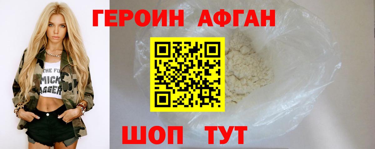ГЕРОИН Афган  Вход с VPN  Черняховск 