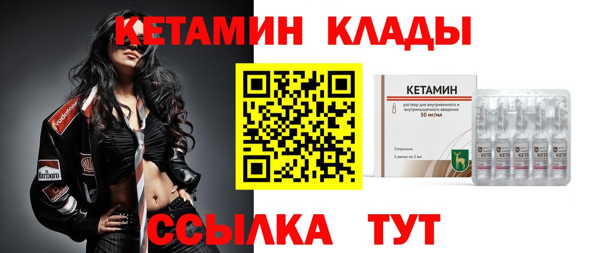 КЕТАМИН ketamine  Вход с VPN  Черняховск 