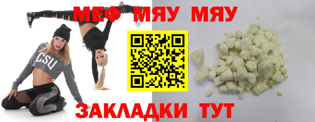 МЕФ кристаллы Черняховск